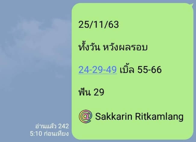 หวยหุ้น 25/11/63 ชุดที่ 8