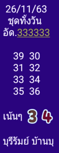 หวยหุ้น 26/11/63 ชุดที่ 8