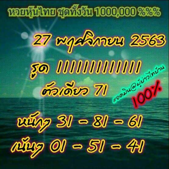 หวยหุ้น 27/11/63 ชุดที่ 9