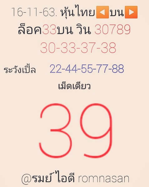 หวยหุ้น 16/11/63 ชุดที่ 8