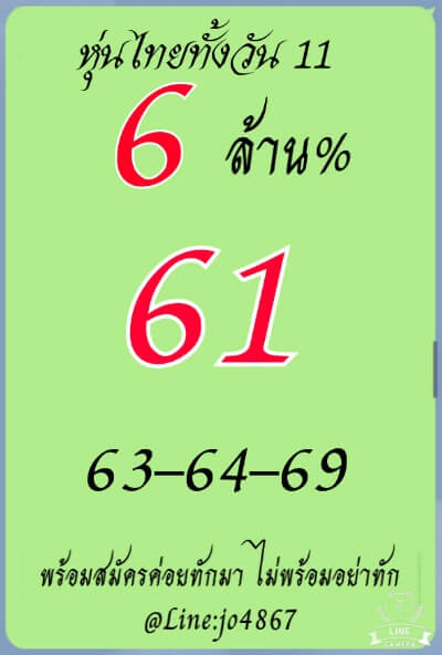 หวยหุ้น 11/11/63 ชุดที่ 10