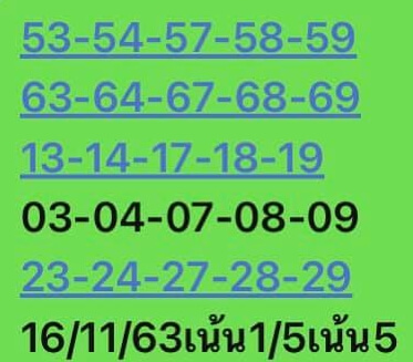 หวยหุ้น 16/11/63 ชุดที่ 9