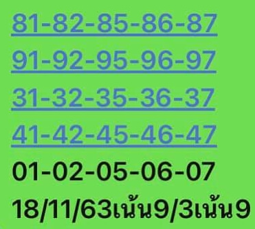 หวยหุ้น 18/11/63 ชุดที่ 7