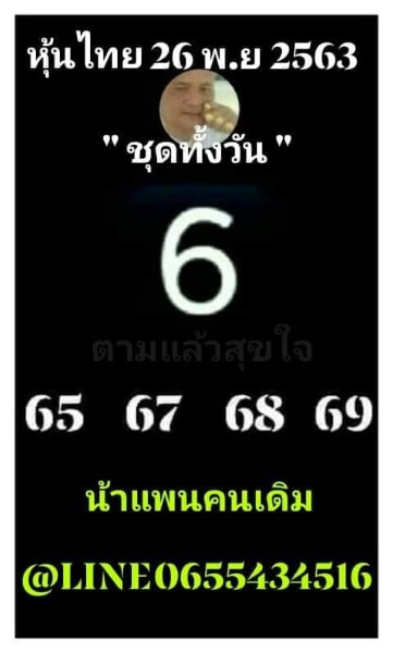 หวยหุ้น 26/11/63 ชุดที่ 9