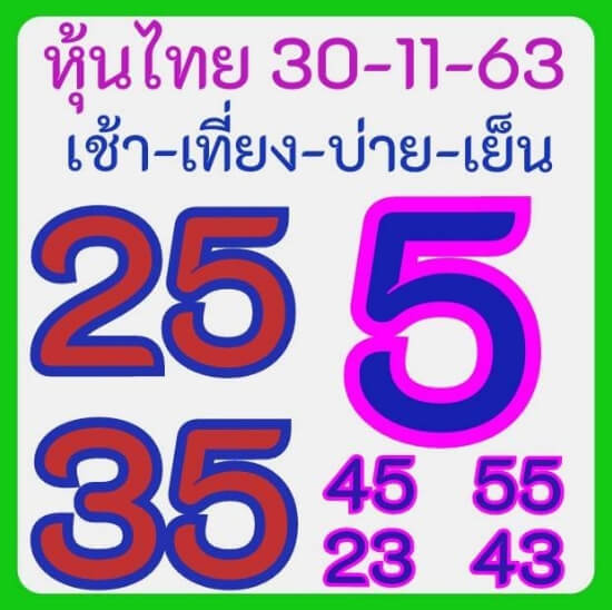 หวยหุ้น 30/11/63 ชุดที่ 10