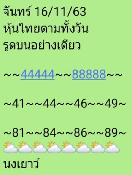 หวยหุ้น 16/11/63 ชุดที่ 10