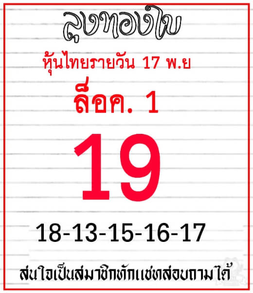 หวยหุ้น 17/11/63 ชุดที่ 10