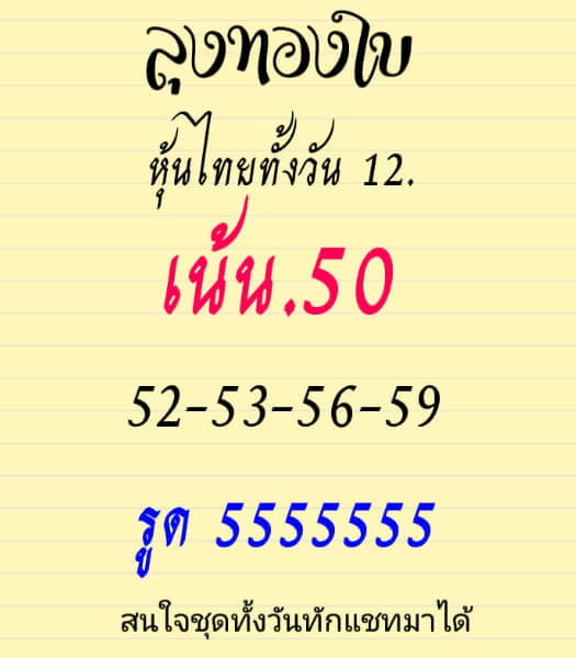 หวยหุ้น 12/11/63 ชุดที่ 10