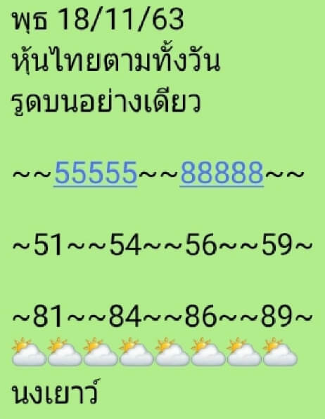 หวยหุ้น 18/11/63 ชุดที่ 9