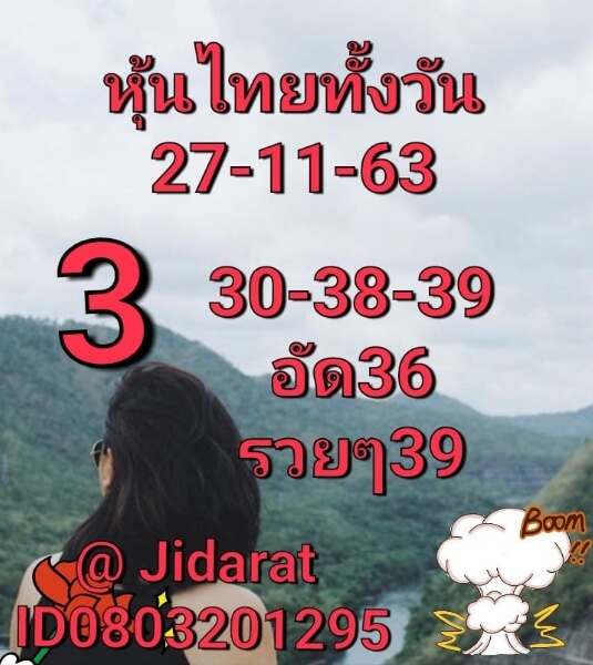 หวยหุ้น 27/11/63 ชุดที่ 10