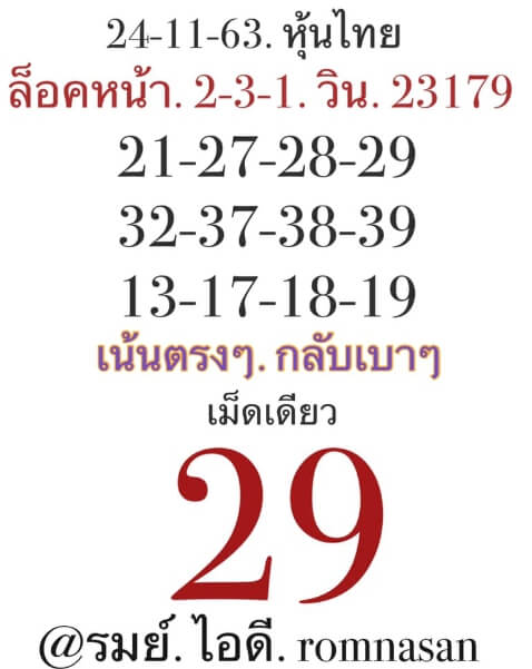 หวยหุ้น 24/11/63 ชุดที่ 10