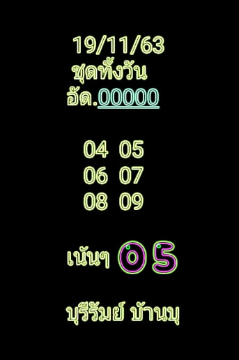 หวยหุ้น 19/11/63 ชุดที่ 3