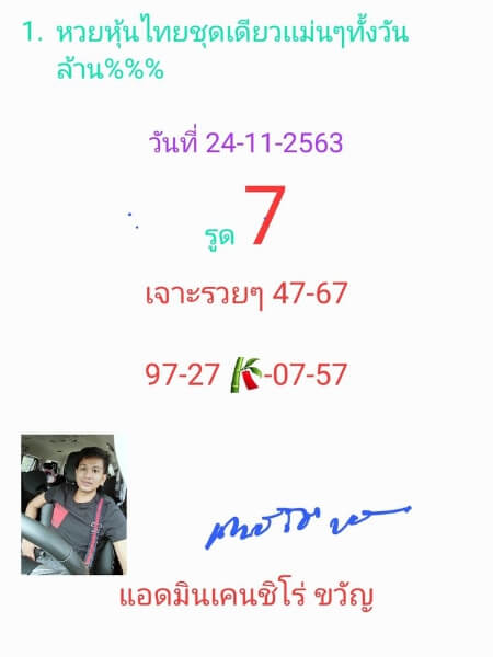 หวยหุ้น 24/11/63 ชุดที่ 2