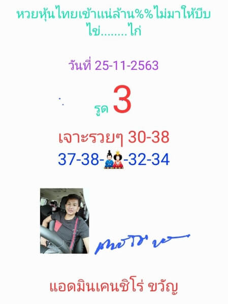 หวยหุ้น 25/11/63 ชุดที่ 1