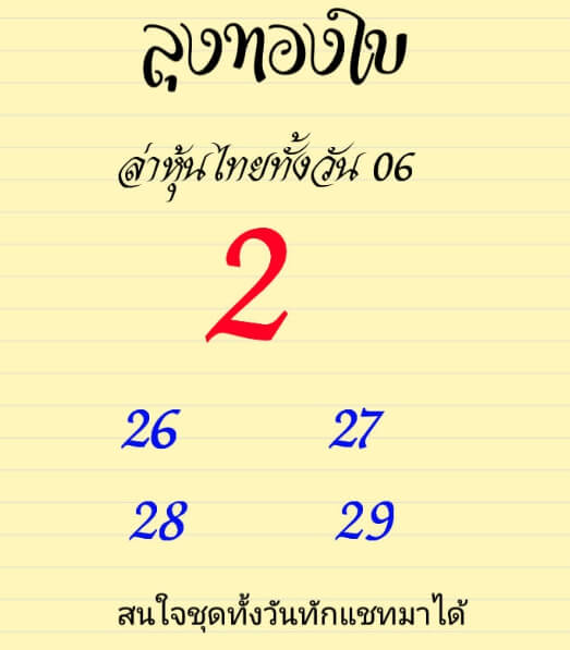 หวยหุ้น 6/11/63 ชุดที่ 2