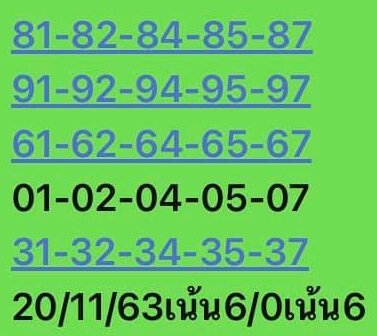 หวยหุ้น 20/11/63 ชุดที่ 3