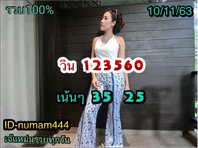 หวยหุ้น 10/11/63 ชุดที่ 2