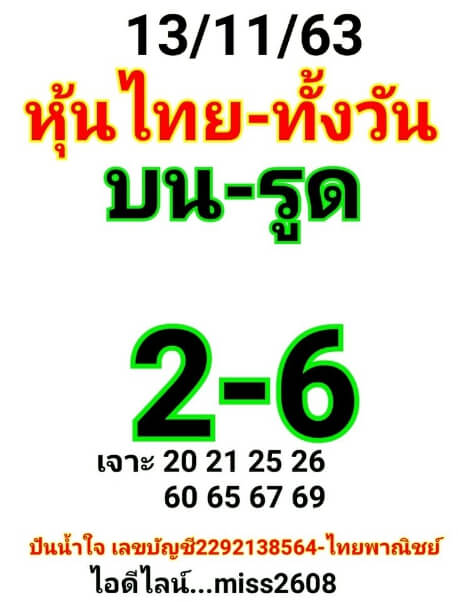 หวยหุ้น 13/11/63 ชุดที่ 3