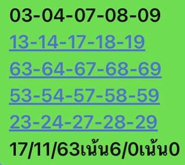 หวยหุ้น 17/11/63 ชุดที่ 2