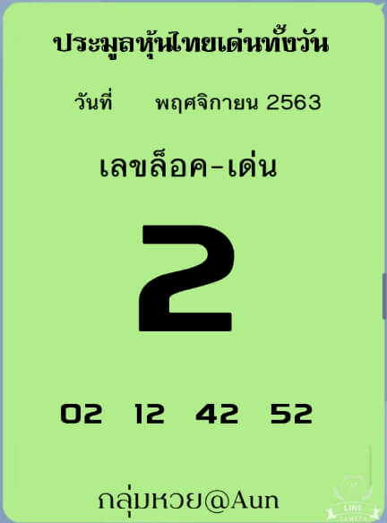 หวยหุ้น 4/11/63 ชุดที่ 6