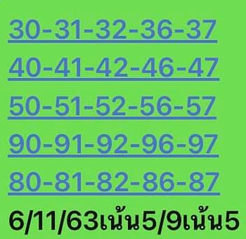 หวยหุ้น 6/11/63 ชุดที่ 5