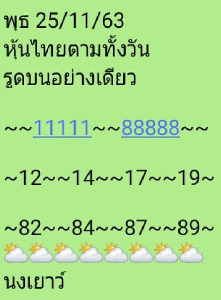 หวยหุ้น 25/11/63 ชุดที่ 3