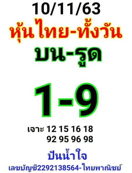 หวยหุ้น 10/11/63 ชุดที่ 3