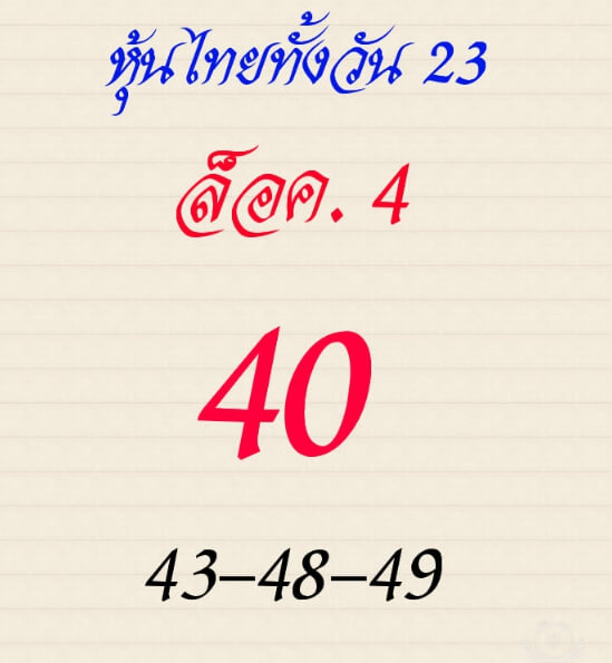 หวยหุ้น 23/11/63 ชุดที่ 3