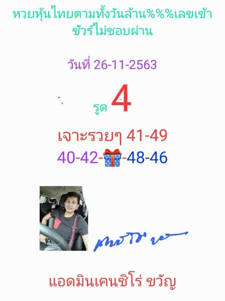 หวยหุ้น 26/11/63 ชุดที่ 3