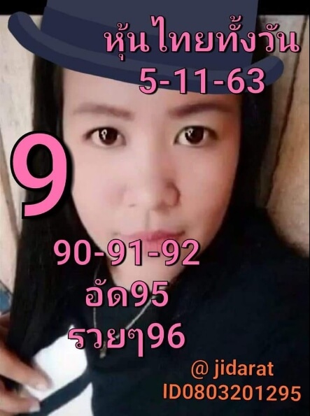 หวยหุ้น 5/11/63 ชุดที่ 5