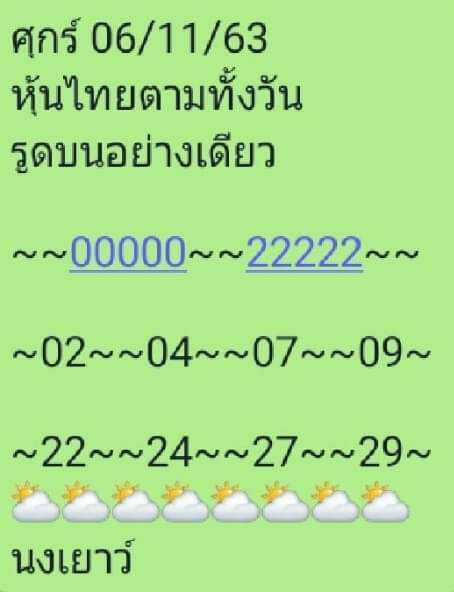 หวยหุ้น 6/11/63 ชุดที่ 3