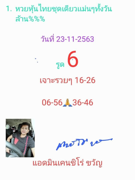 หวยหุ้น 23/11/63 ชุดที่ 4