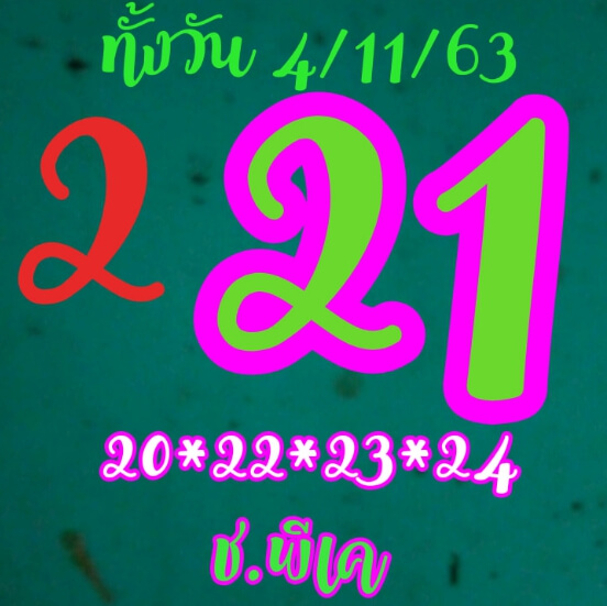 หวยหุ้น 4/11/63 ชุดที่ 9