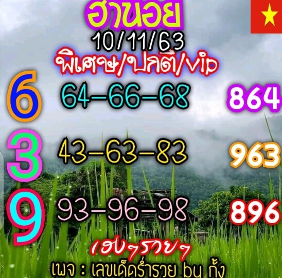 หวยฮานอย 10/11/63 ชุดที่ 1