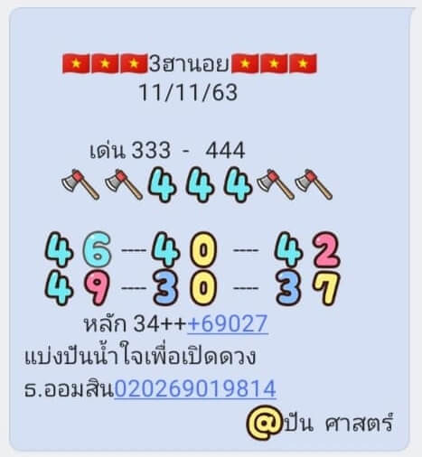 หวยฮานอย 11/11/63 ชุดที่ 1