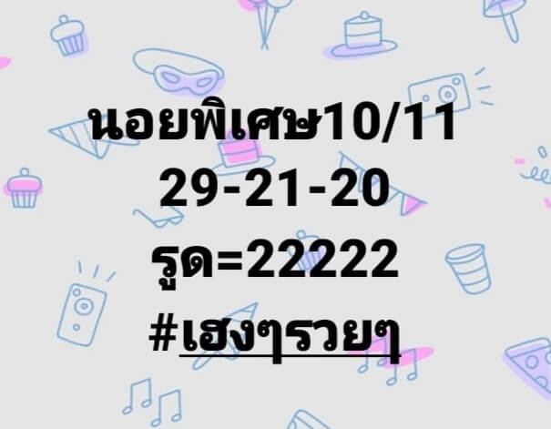 หวยฮานอย 10/11/63 ชุดที่ 5