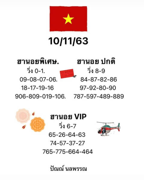 หวยฮานอย 10/11/63 ชุดที่ 6