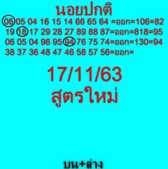 หวยฮานอย 17/11/63 ชุดที่ 5