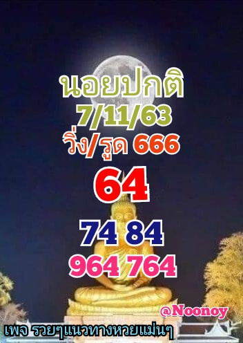 หวยฮานอย 7/11/63 ชุดที่ 9