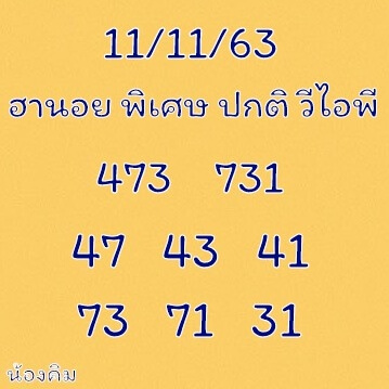 หวยฮานอย 11/11/63 ชุดที่ 9