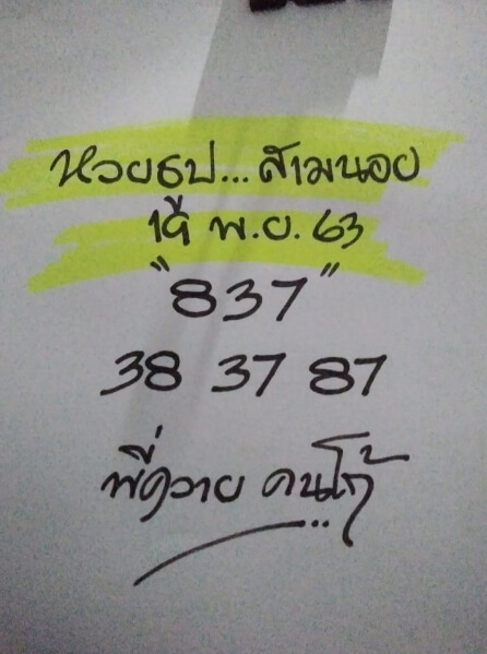 หวยฮานอย 19/11/63 ชุดที่ 8