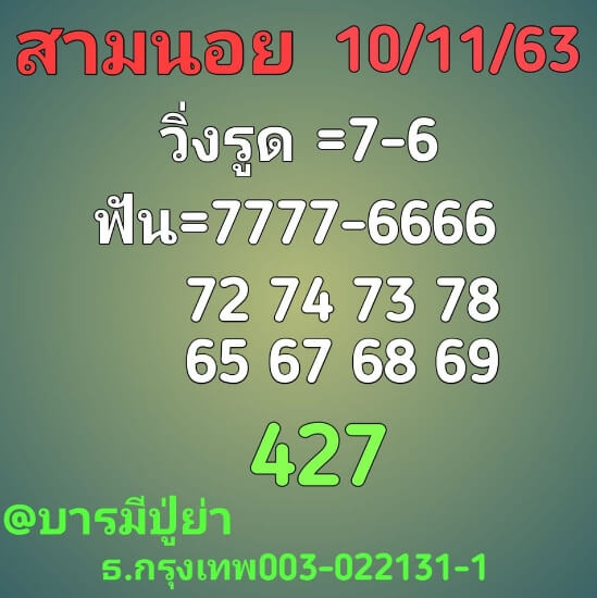 หวยฮานอย 10/11/63 ชุดที่ 8