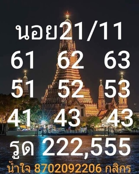 หวยฮานอย 21/11/63 ชุดที่ 5