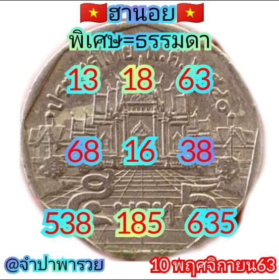 หวยฮานอย 10/11/63 ชุดที่ 9