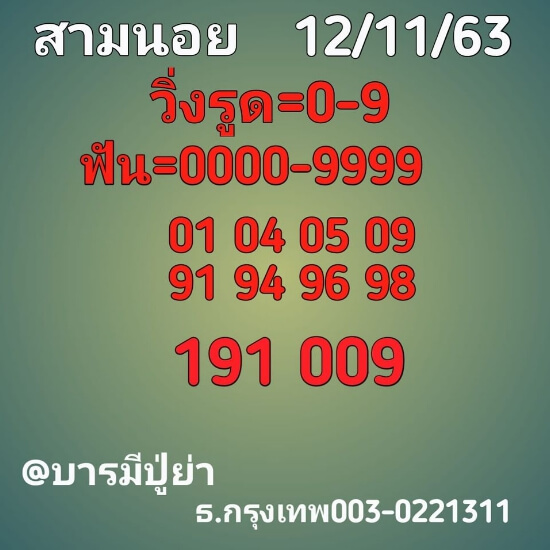 หวยฮานอย 12/11/63 ชุดที่ 8