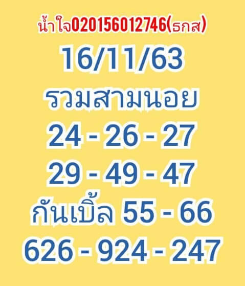 หวยฮานอย 16/11/63 ชุดที่ 8