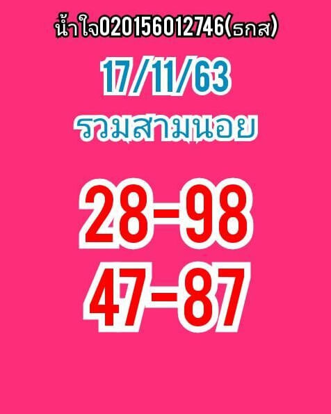 หวยฮานอย 17/11/63 ชุดที่ 8