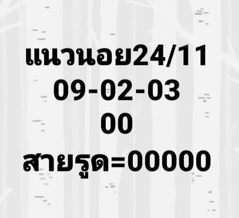 หวยฮานอย 24/11/63 ชุดที่ 8