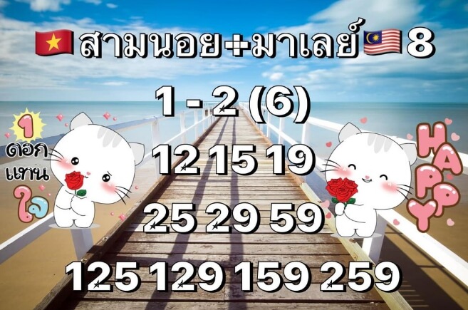 หวยฮานอย 8/11/63 ชุดที่ 8