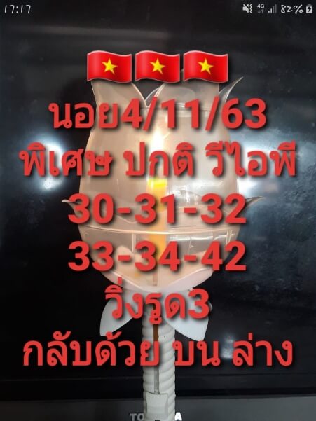 หวยฮานอย 4/11/63 ชุดที่ 2